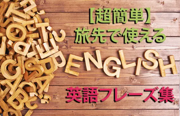 海外旅行に行こうか決める時、多くの人にとってハードルになるのが言葉の壁ですよね。筆者も英語が苦手で、オーストラリアに最初に旅行に行った時にアタフタしてしまったのを覚えています。（苦い記憶です…）¬しかし、最近のオーストラリア旅行はそんなに英語力が求められません！というのも、オーストラリアは世界的に見ても観光がとても発達している国で、外国人観光客に対してかなり寛容で理解もあります。また、日本語で催行されているツアーもたくさんあります！