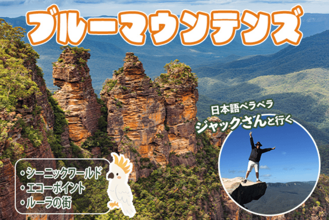 ブルーマウンテンズ