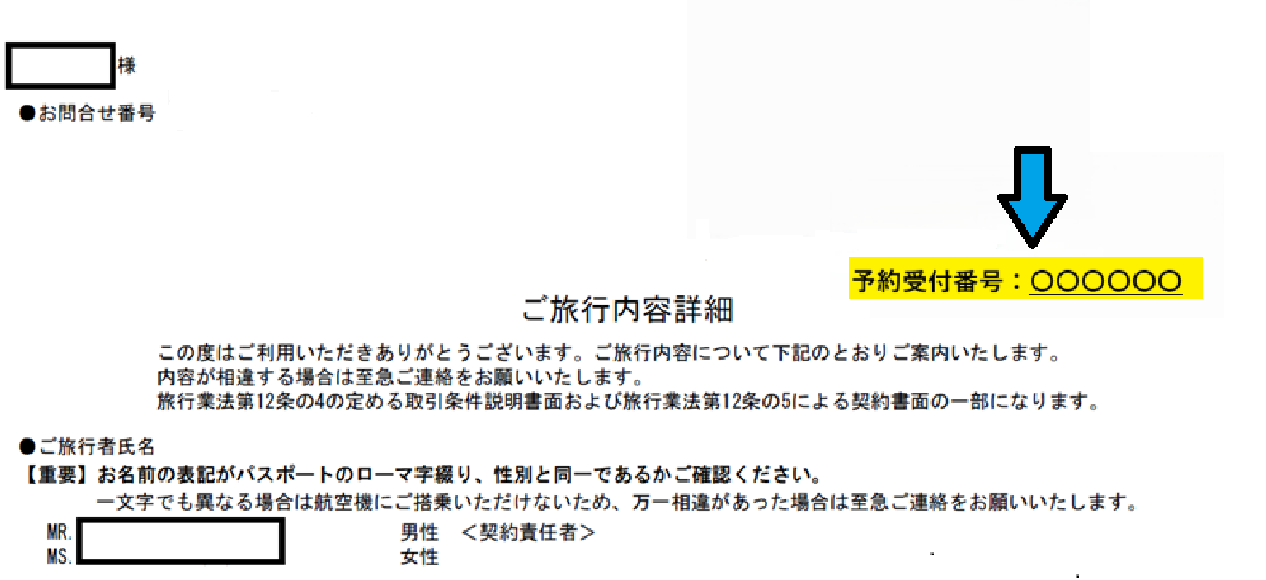 予約受付番号 予約受付番号