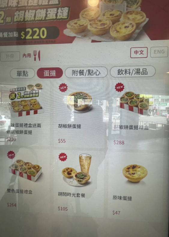 台湾KFCエッグタルト