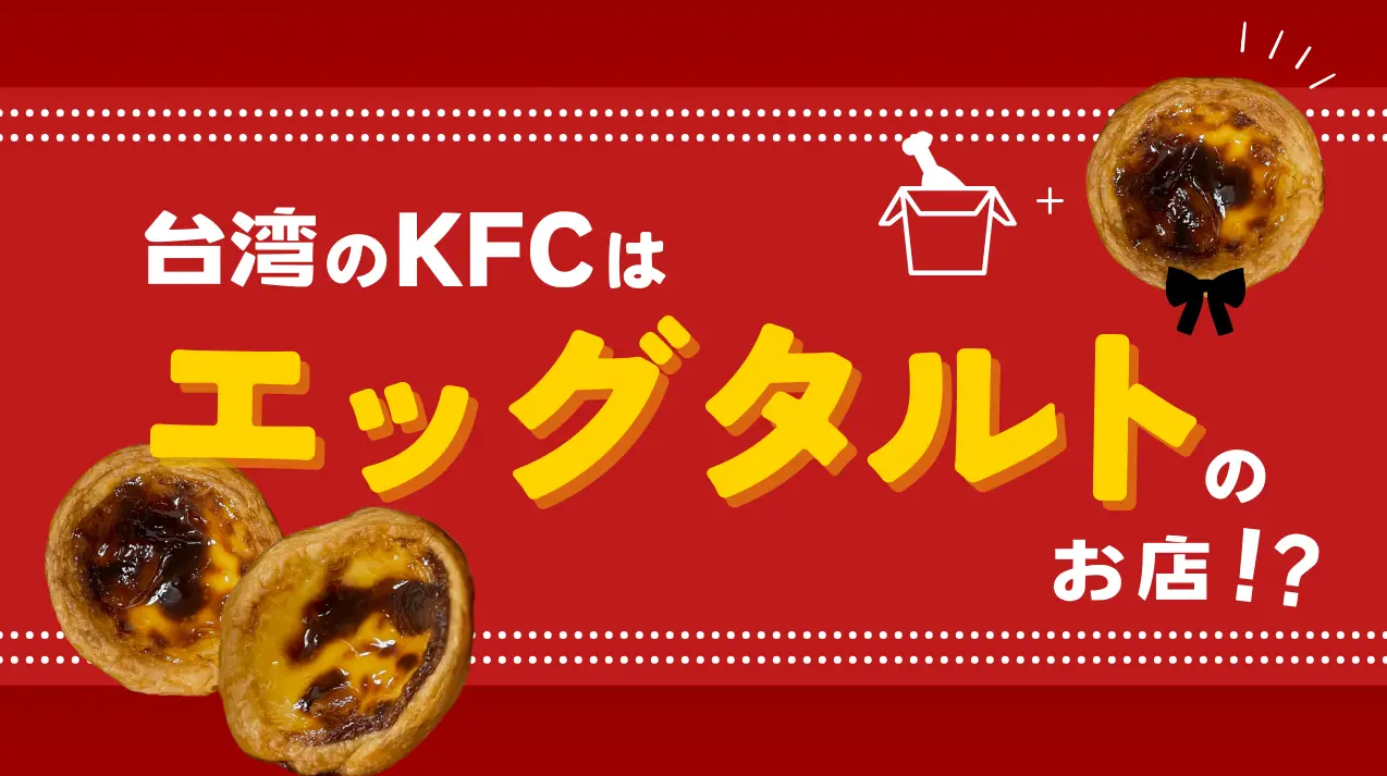 台湾KFC