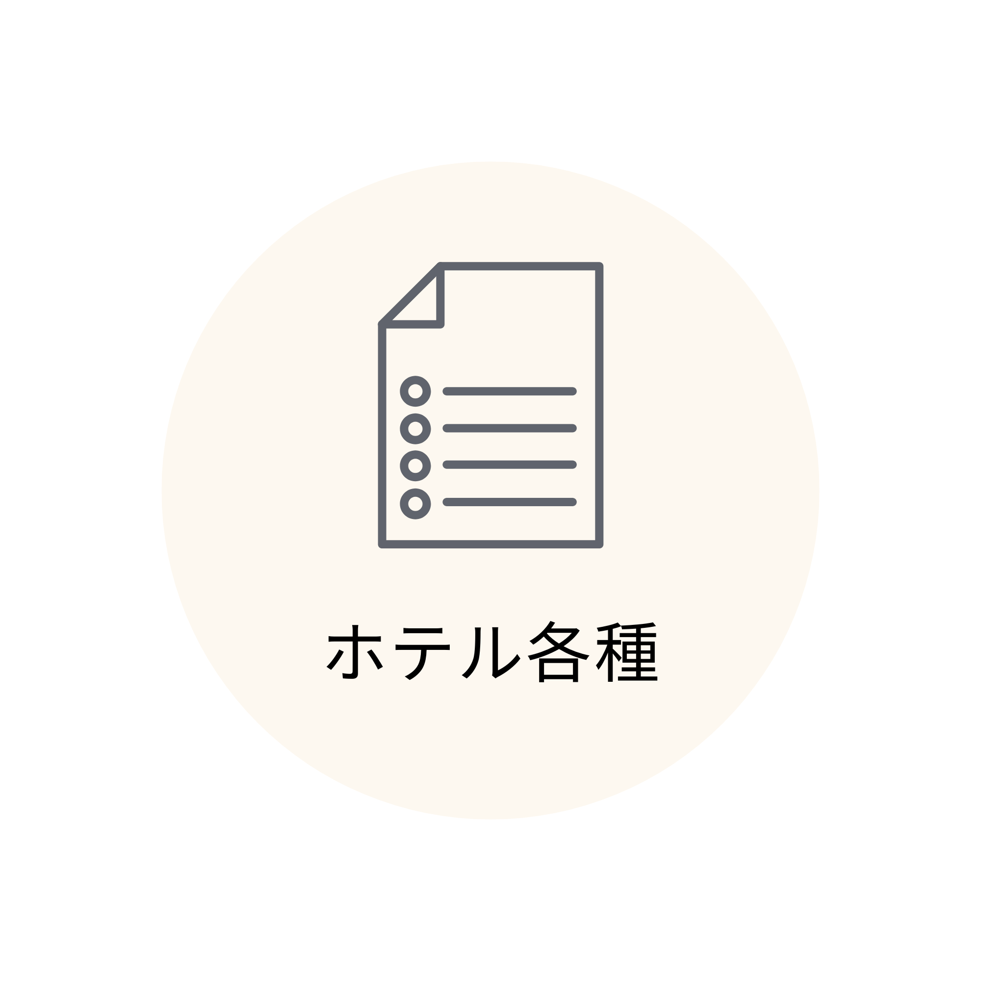 ホテル案内