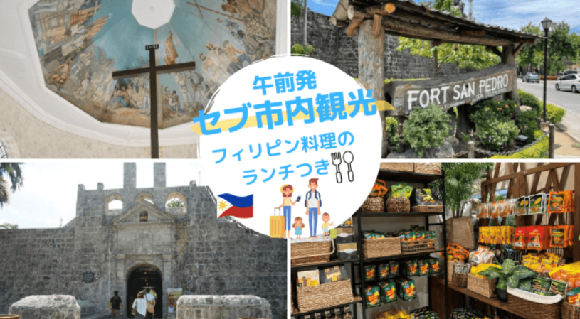 定番セブ市内観光 フィリピン料理の昼食付コース