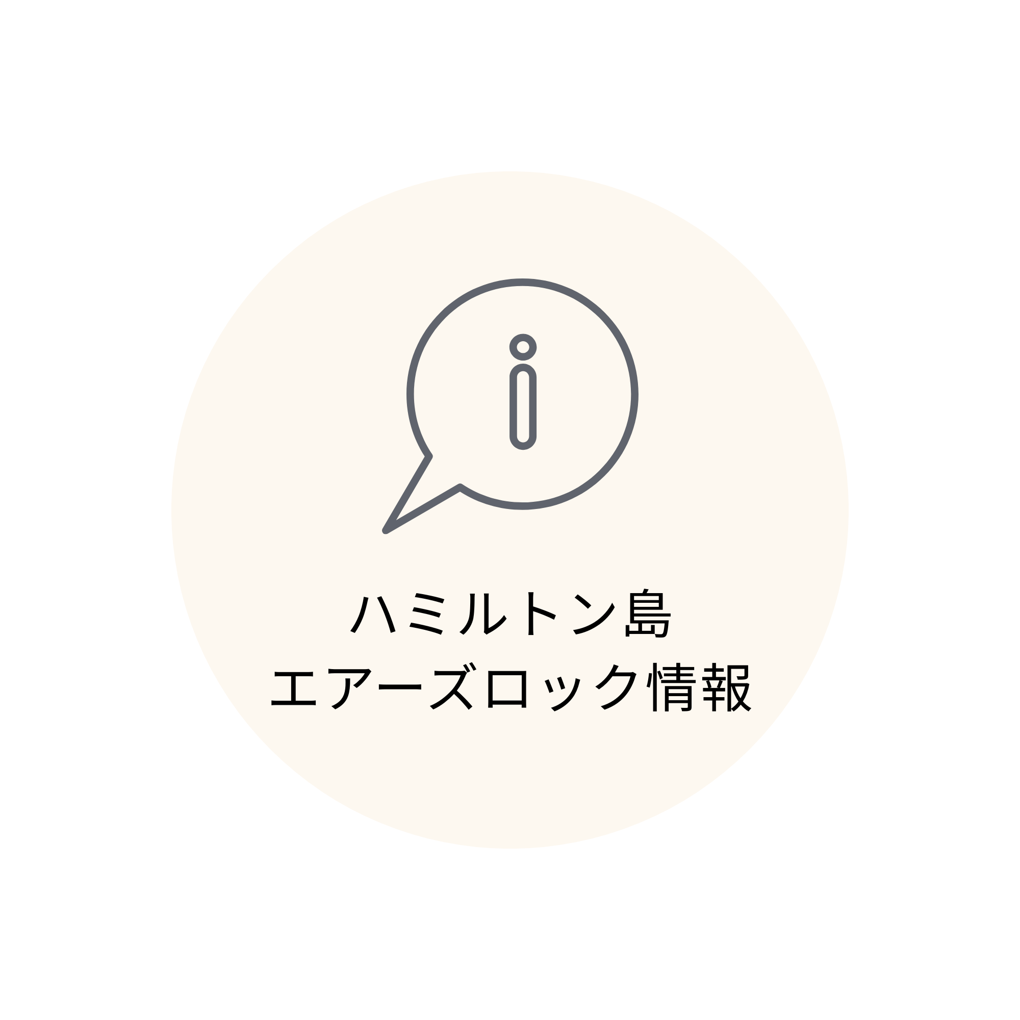 ハミルトン＋エーズロック