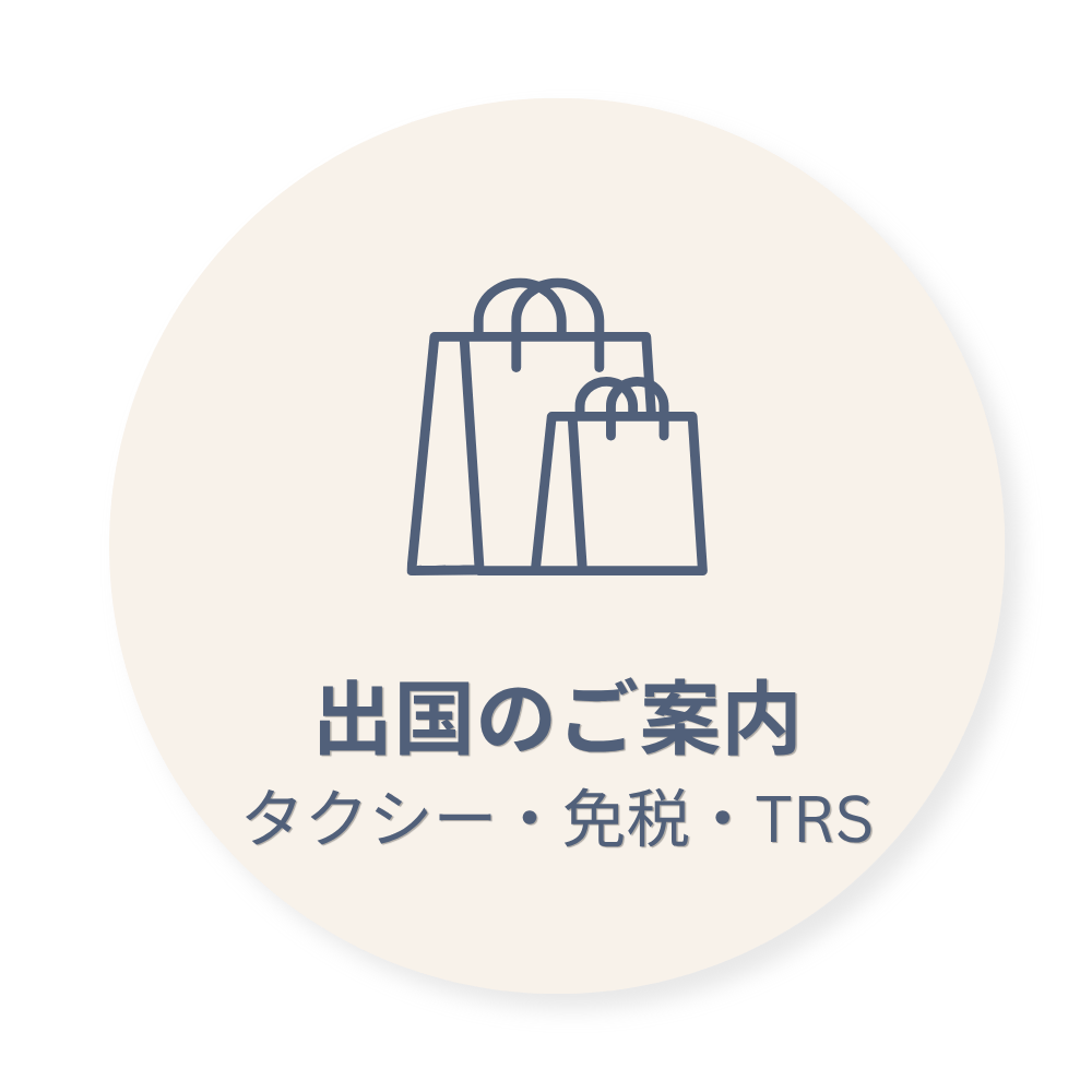 出国のご案内-1