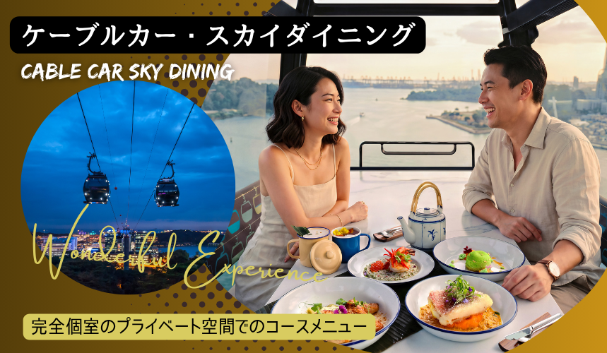 SKY DINING