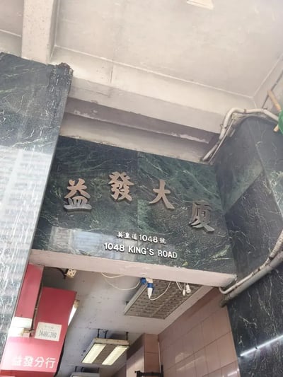 HKG25_003_ビル入り口