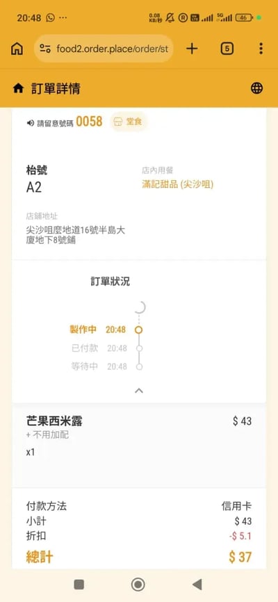 HKG8_支払い画面_006