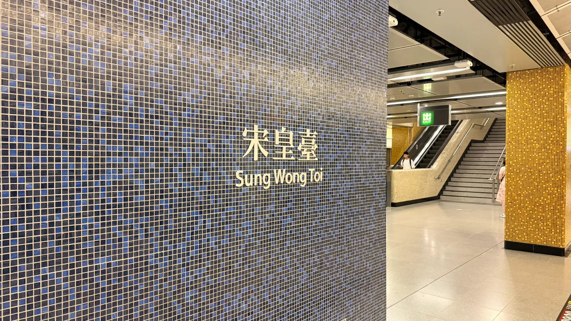 宋皇臺駅