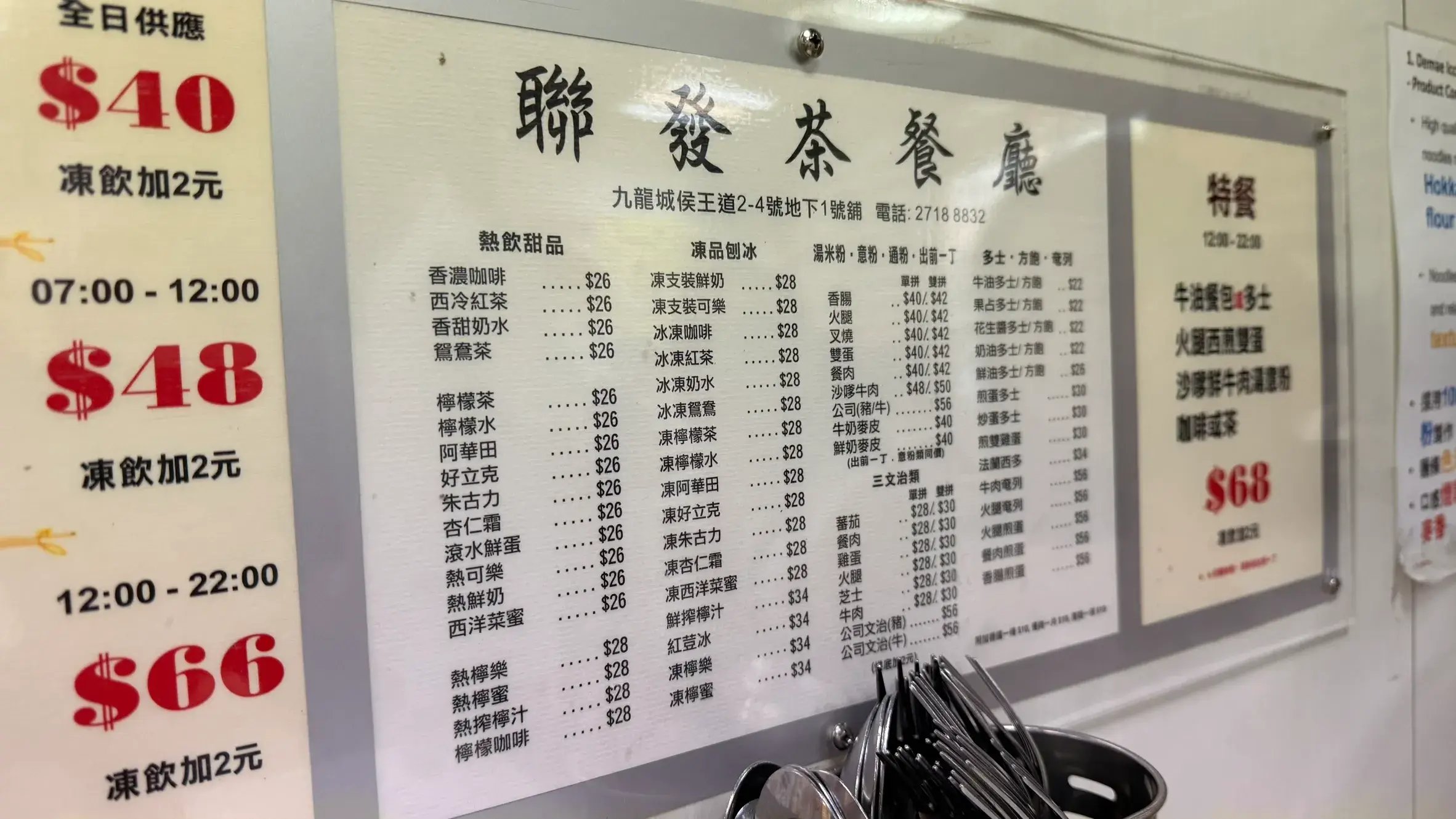 聯發茶餐廳　Luen Fat Restaurantメニュ