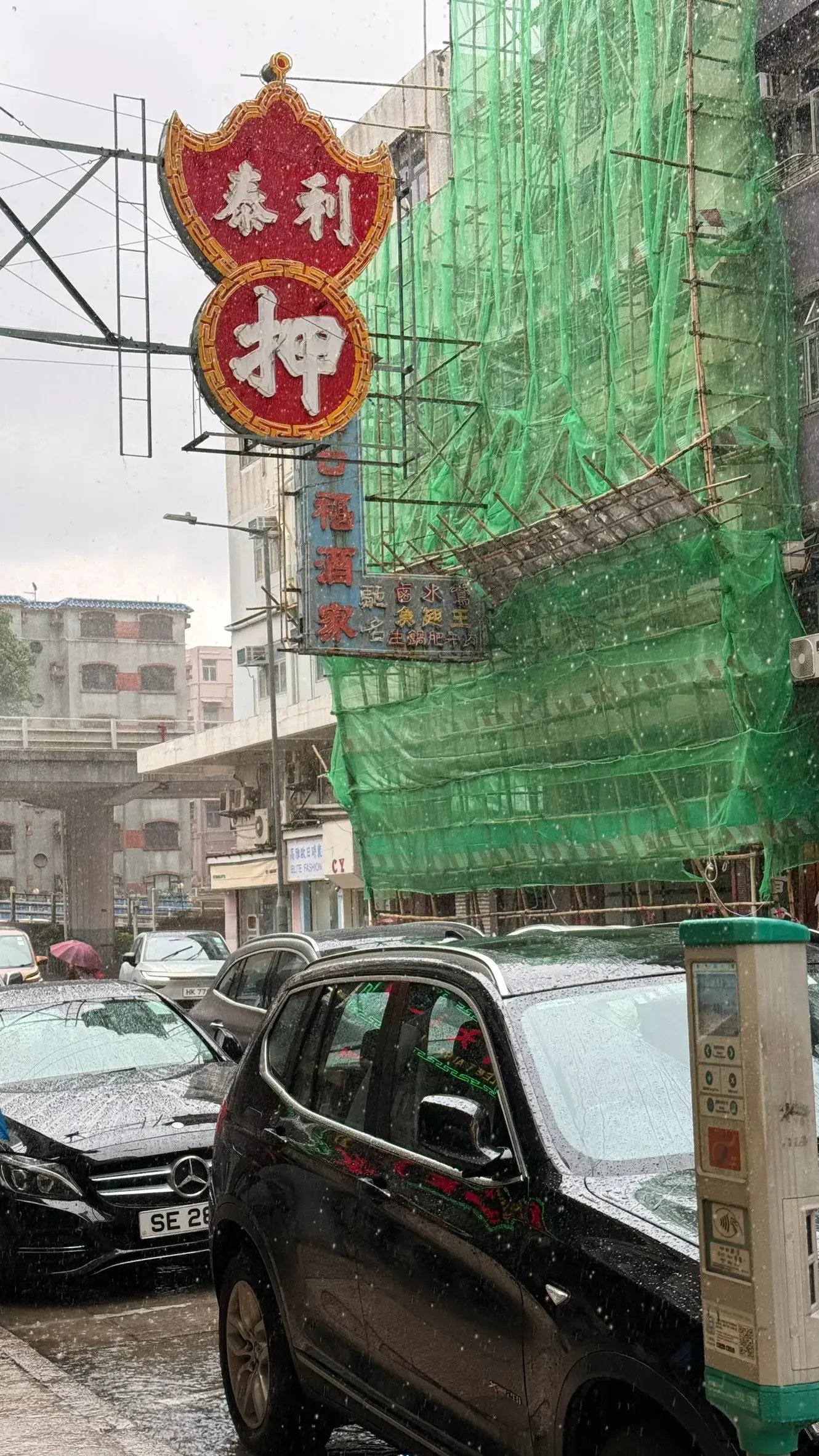 街並み