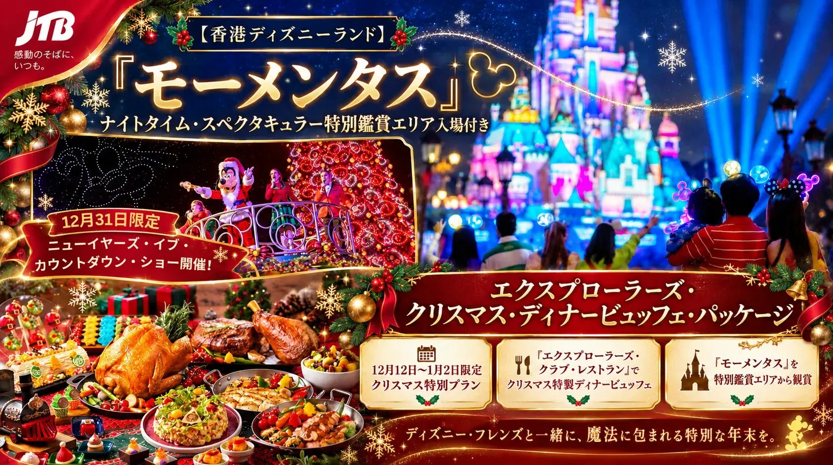 Hong Kong Disneyland Christmas Spectacular