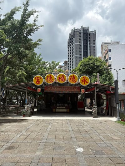 TWN1_202608-2_004承德福德宮