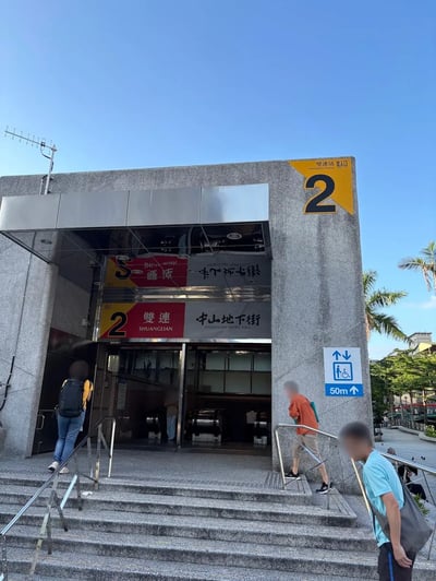 台北メトロ双連駅の2番出口