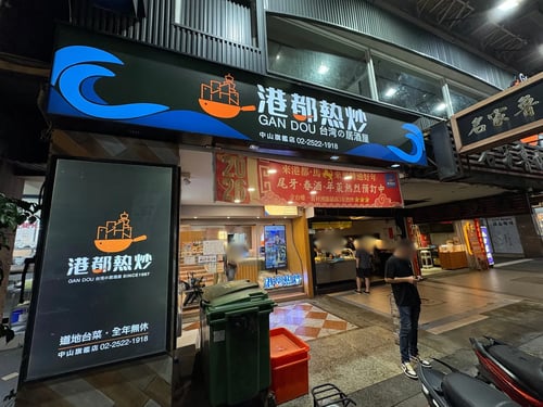 熱炒レストランの外観