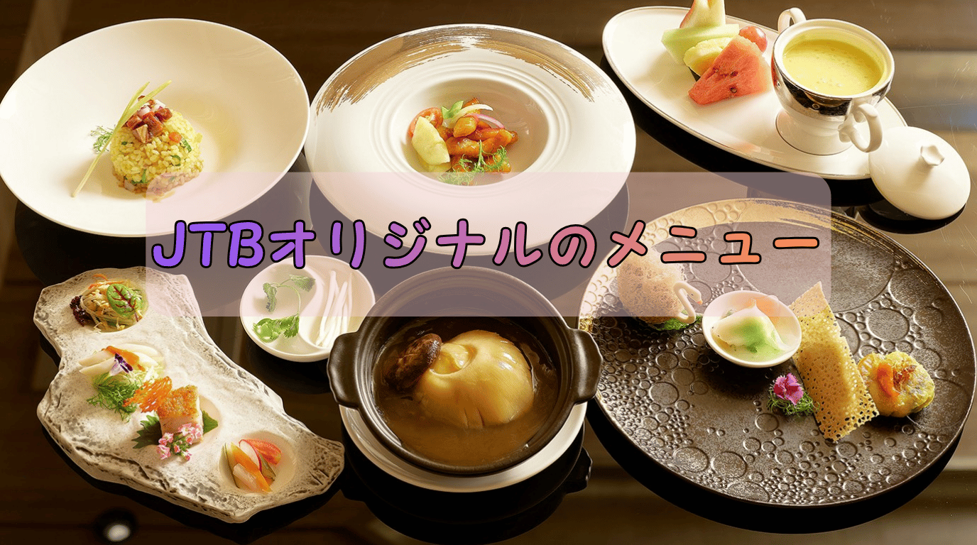 ホテルメトロポリタン プレミア 台北  【凱華楼】中華料理  ミールクーポン