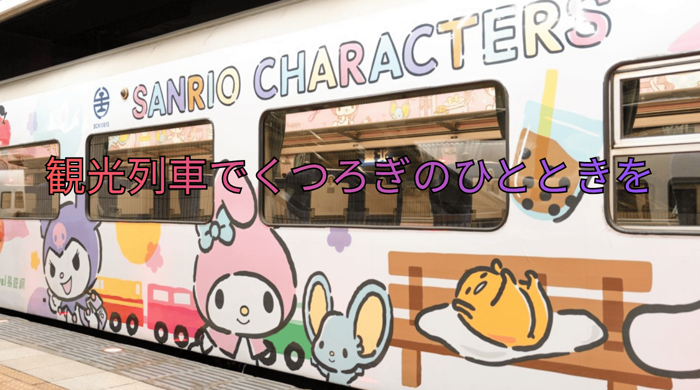 環島之星(フォルモサエクスプレス)乗車券