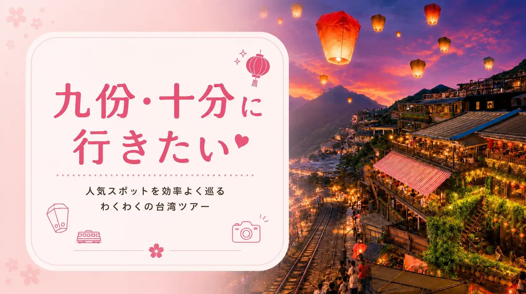九分十分に行きたい
