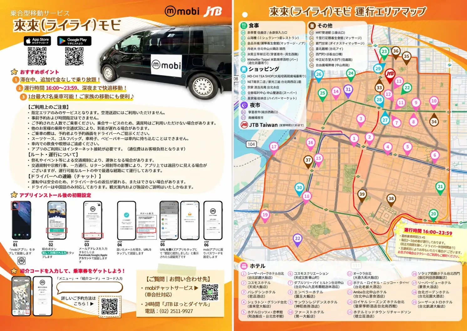 來來ライライ_mobi