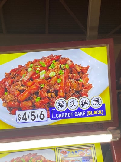 ブラックキャロットケーキ看板