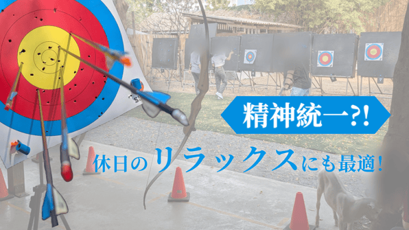精神統一？！休日のリラックスにも最適！
