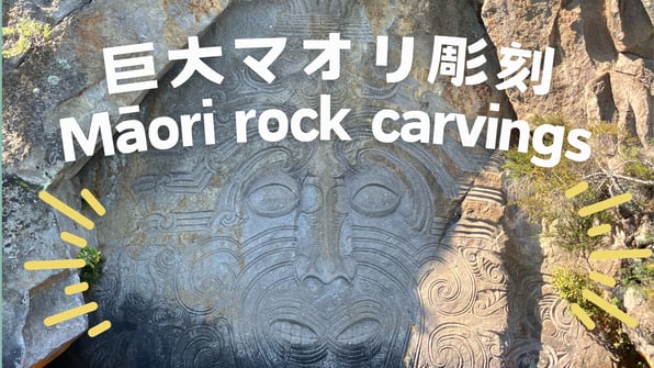 巨大マオリ彫刻「Māori rock carvings」