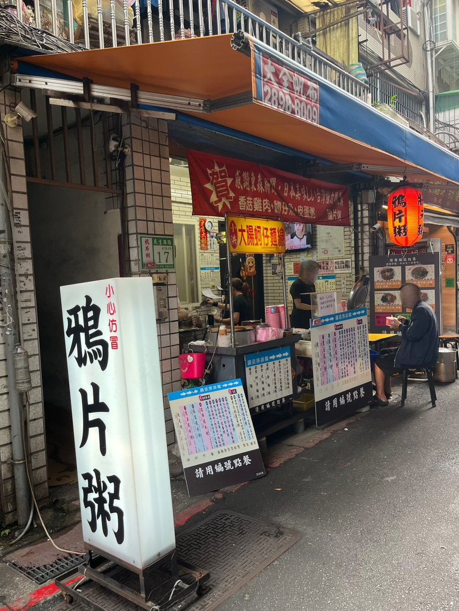 TR-TWN-04-0808-001 鴉片粥看板