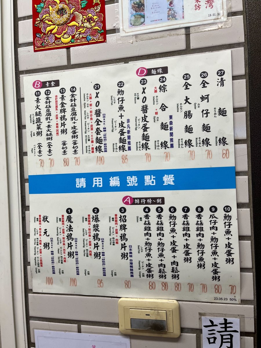 TR-TWN-04-0808-002 鴉片粥メニュー
