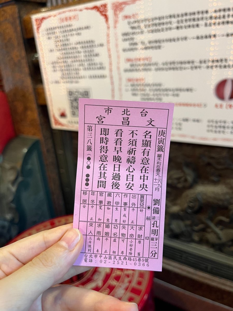 TR-TWN-04-0808-013 文昌宮おみくじ紙
