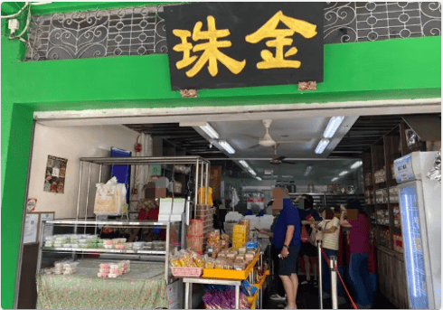 金珠肉粽 