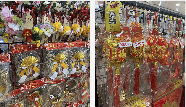 日本のお正月商品と旧正月の飾り物