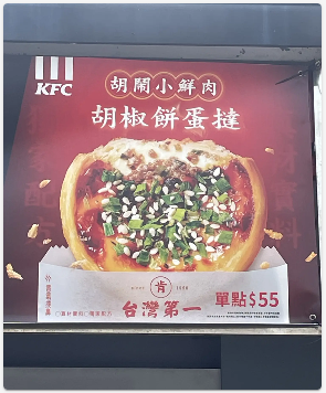 胡椒餅蛋撻 (フージャオビンダンタ)の広告