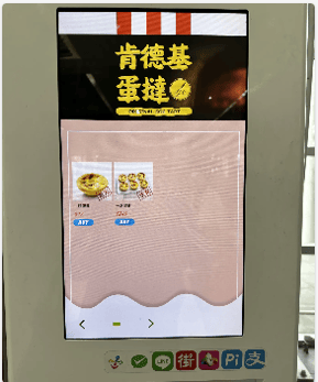 蛋撻の自販機メニュー