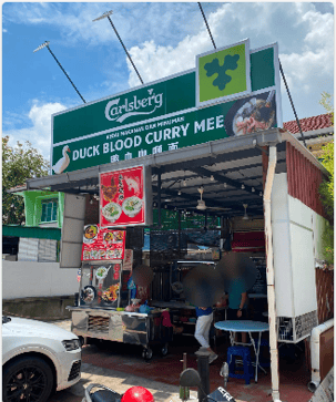 Duck Blood Curry Mee (ダックブラッドカリーミー)