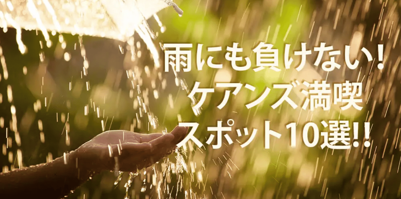 ケアンズの雨季・雨の日 - 10の楽しみ方