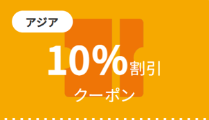 夏休みキャンペーン