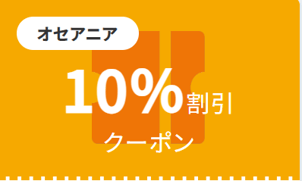 夏休みキャンペーン