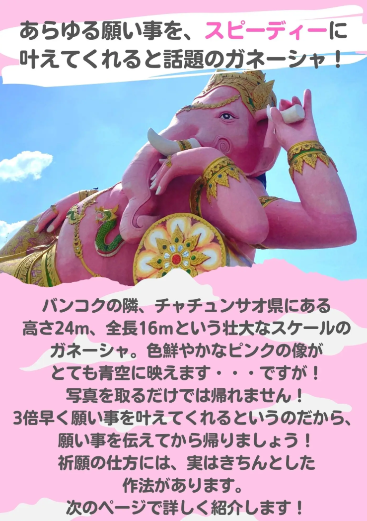 3倍速で願いが叶う!?【ピンクガネーシャ像】正しい願い事の伝え 3倍速で願いが叶う!?【ピンクガネーシャ像】正しい願い事の伝え