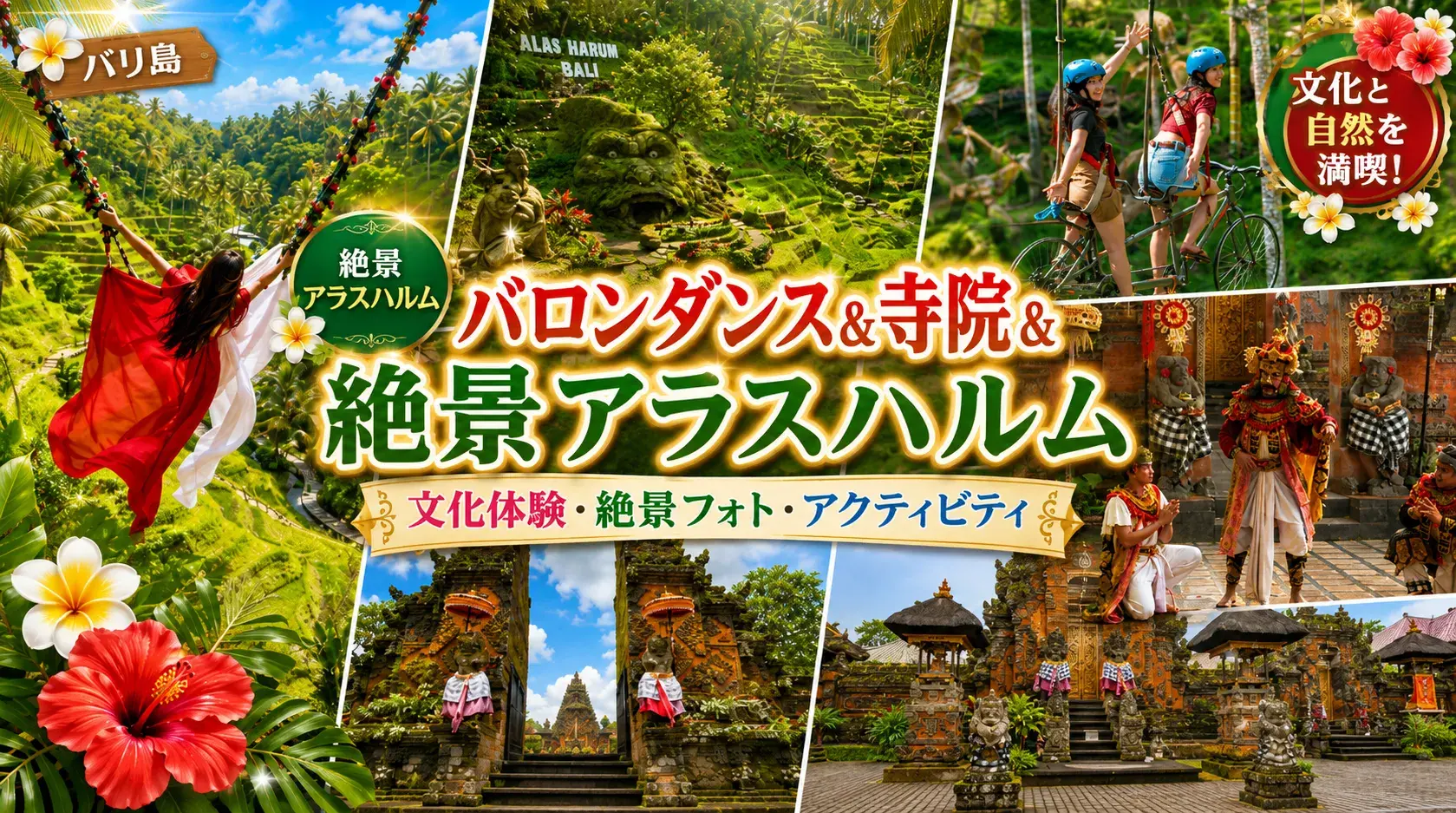 【伝統文化・フォトジェニック】バロンダンス&寺院&絶景アラスハルムでルワックコーヒー1杯付き