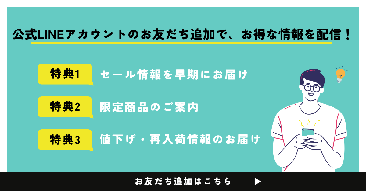 公式LINEアカウントのお友だち追加をぜひ